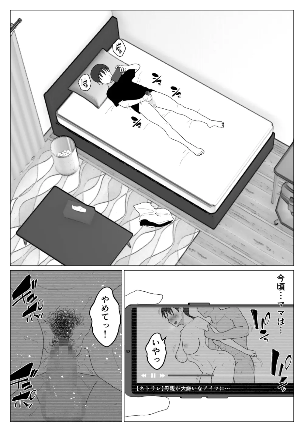 だから混浴なんてイヤだって言ったんだ 4 Page.11