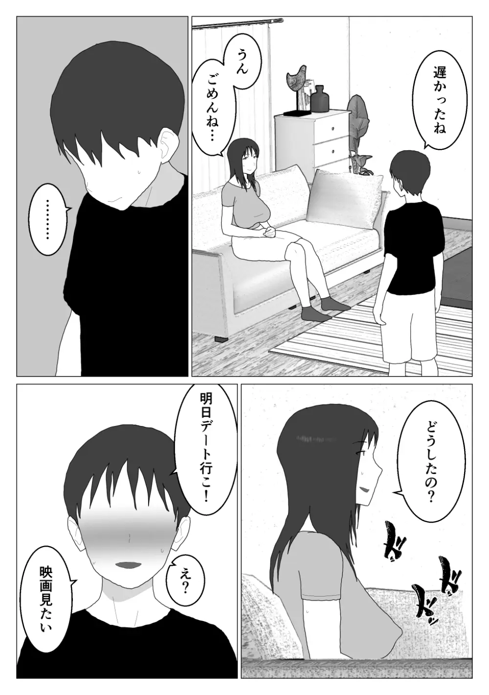 だから混浴なんてイヤだって言ったんだ 4 Page.15