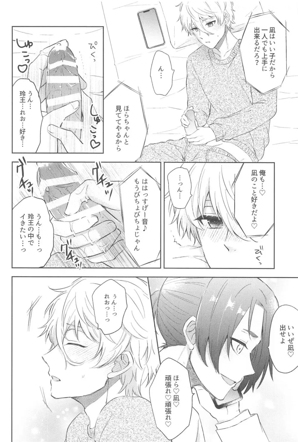 声だけじゃ我慢できない！ Page.11