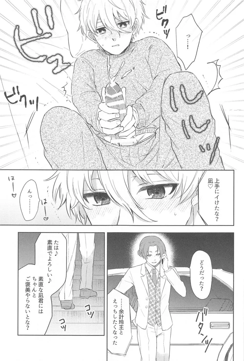 声だけじゃ我慢できない！ Page.12