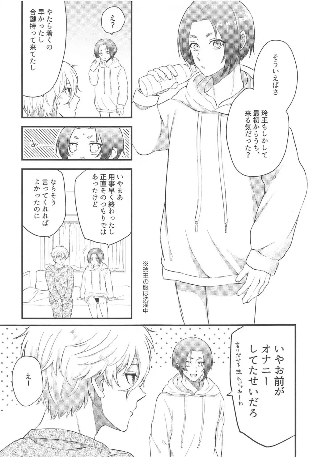 声だけじゃ我慢できない！ Page.22