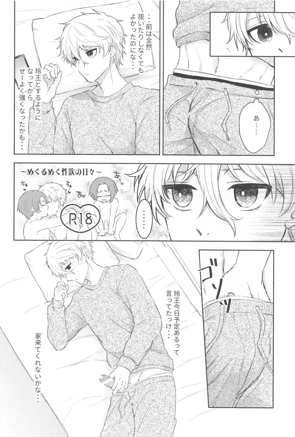 声だけじゃ我慢できない！ Page.5