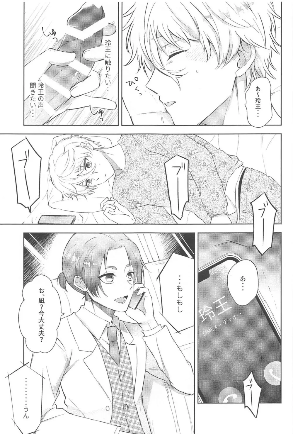 声だけじゃ我慢できない！ Page.6