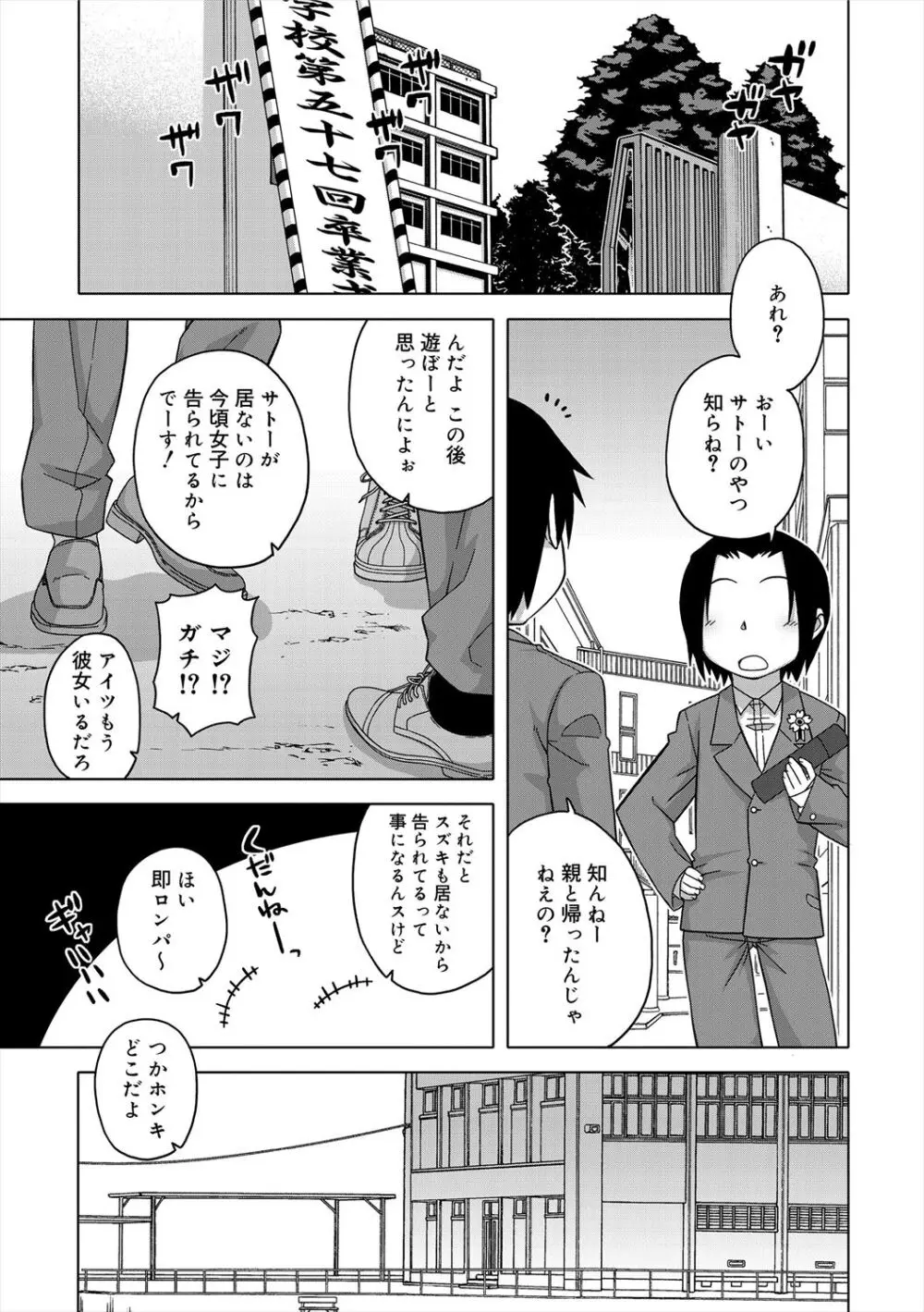 SはフラジールのS + Melonbooks 4P特典 Page.107