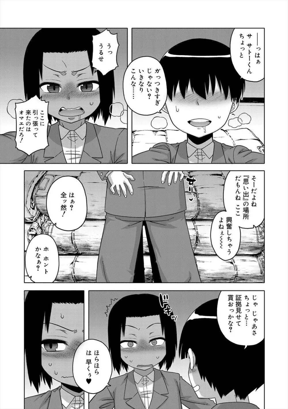 SはフラジールのS + Melonbooks 4P特典 Page.109