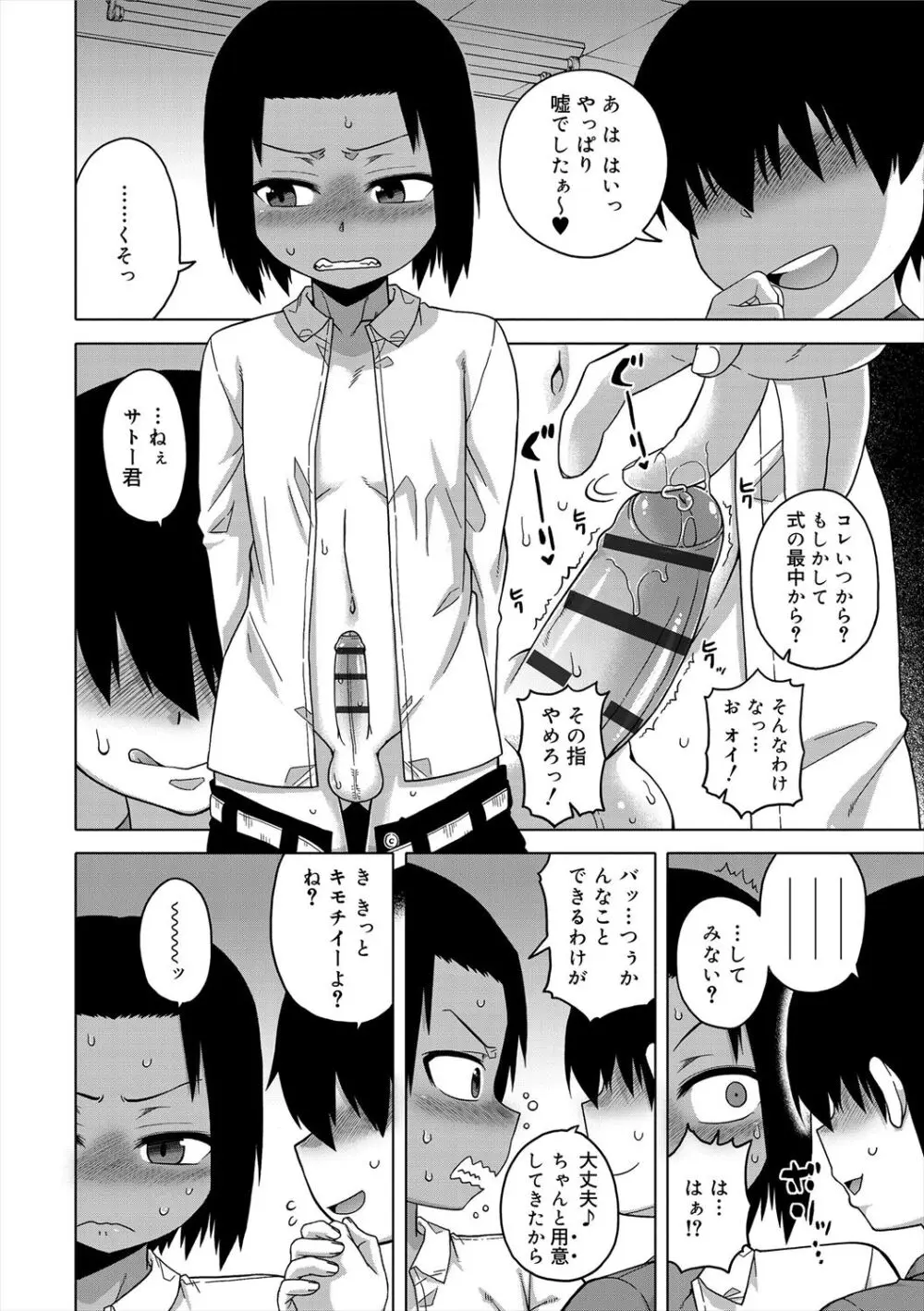 SはフラジールのS + Melonbooks 4P特典 Page.110