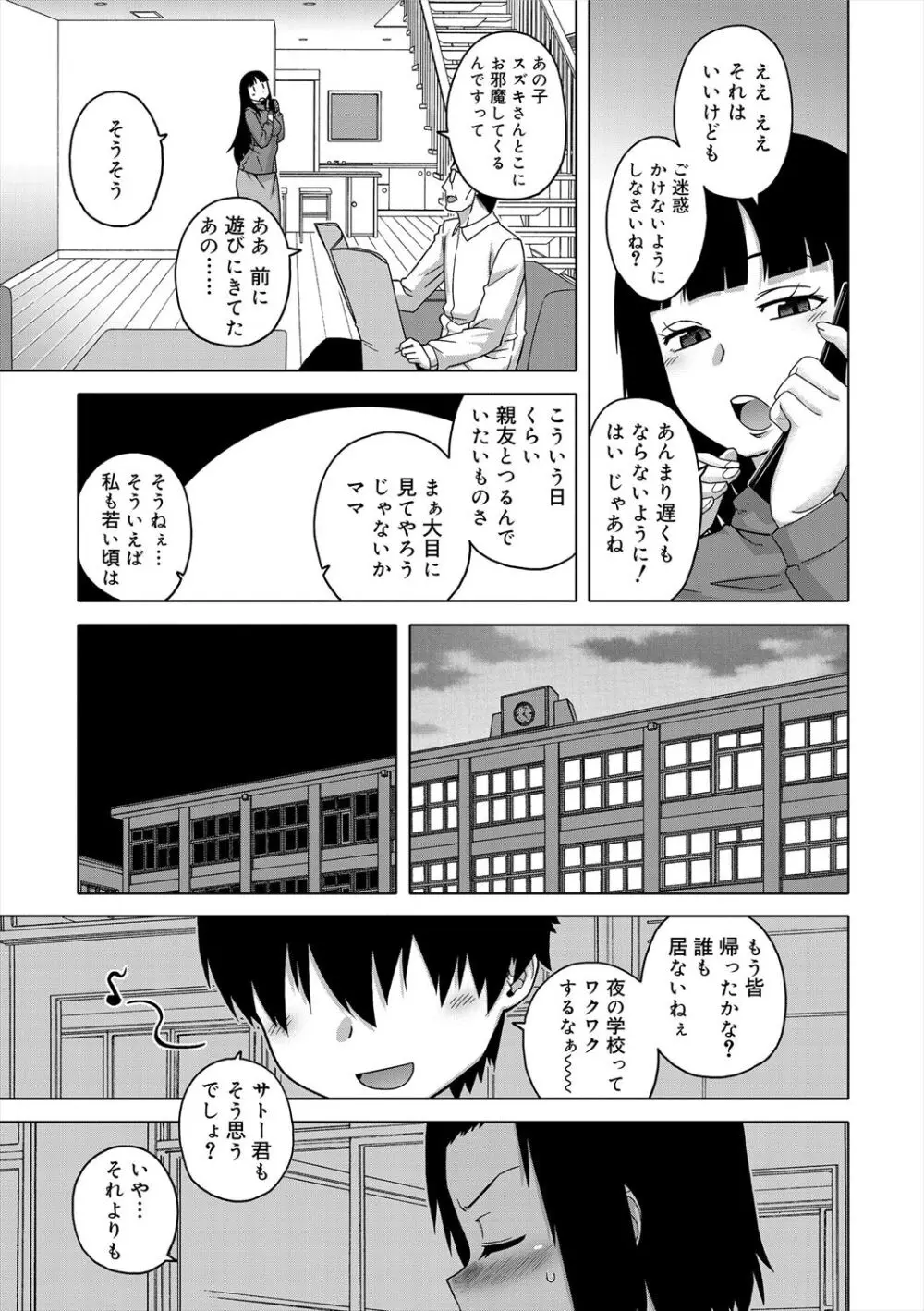 SはフラジールのS + Melonbooks 4P特典 Page.111