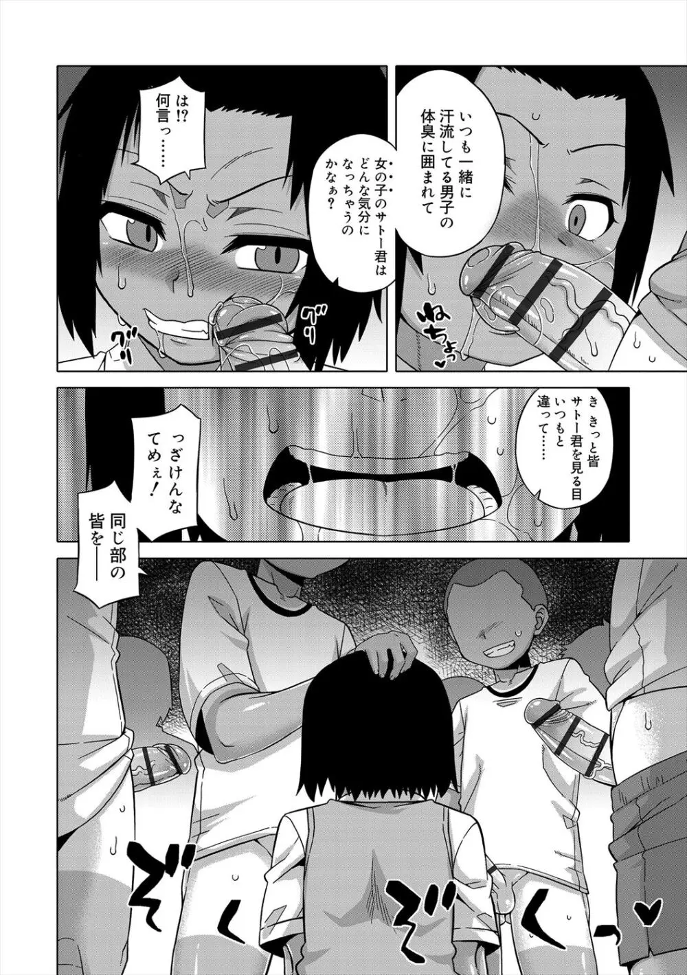 SはフラジールのS + Melonbooks 4P特典 Page.118