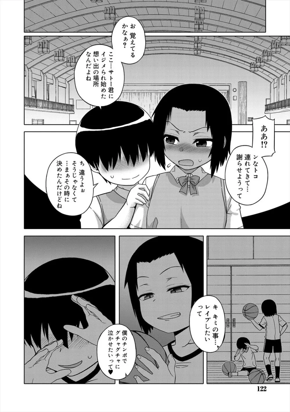 SはフラジールのS + Melonbooks 4P特典 Page.120