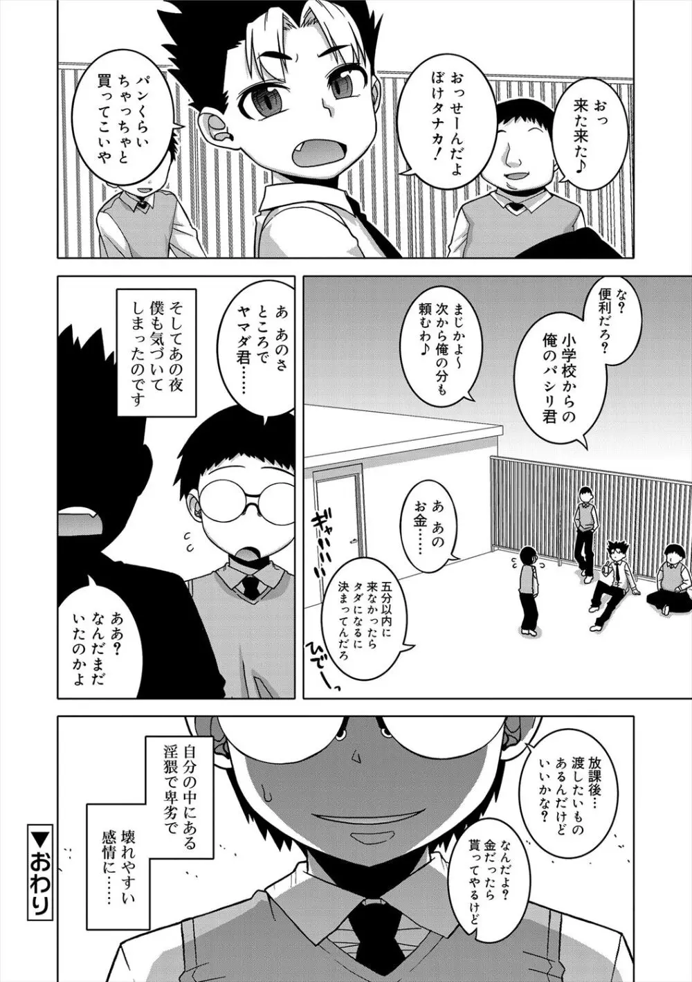 SはフラジールのS + Melonbooks 4P特典 Page.178