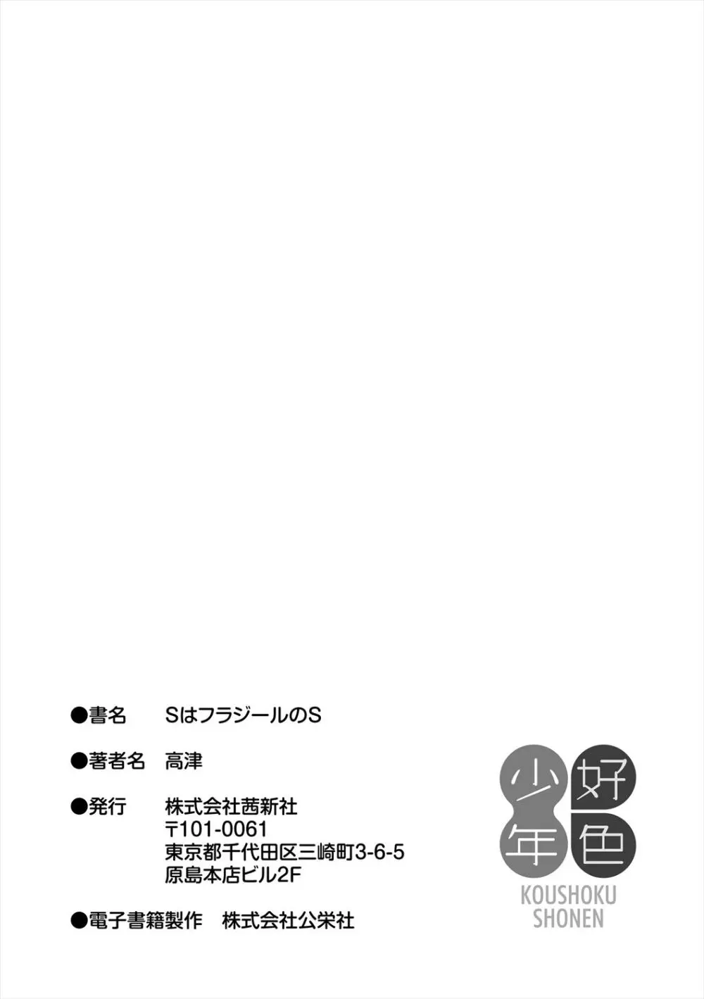 SはフラジールのS + Melonbooks 4P特典 Page.185