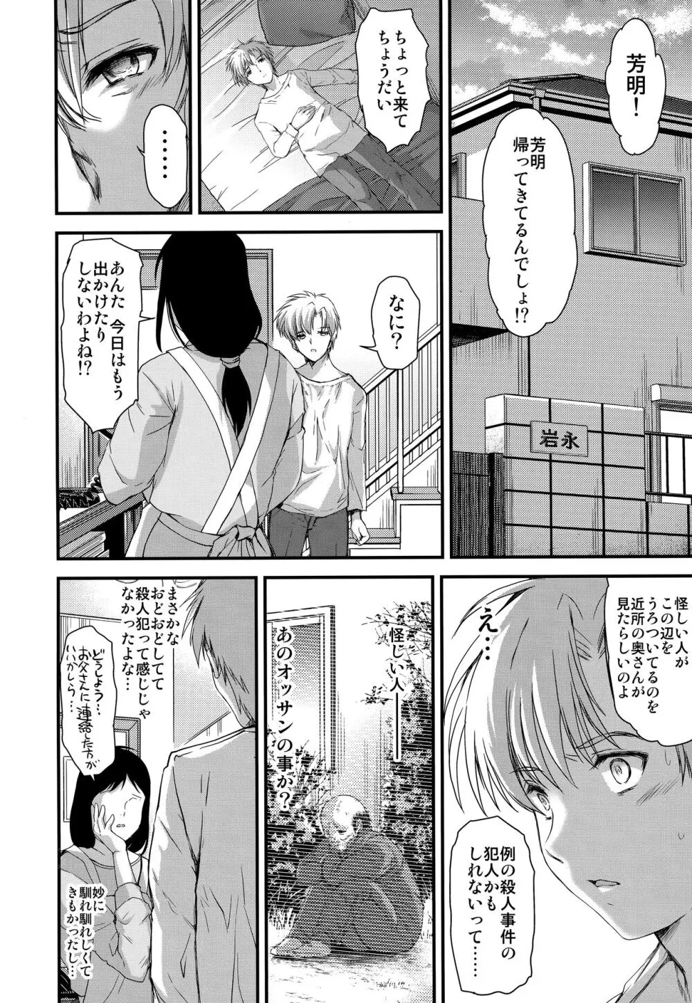 詩織第28章 奈落の姫 Page.17