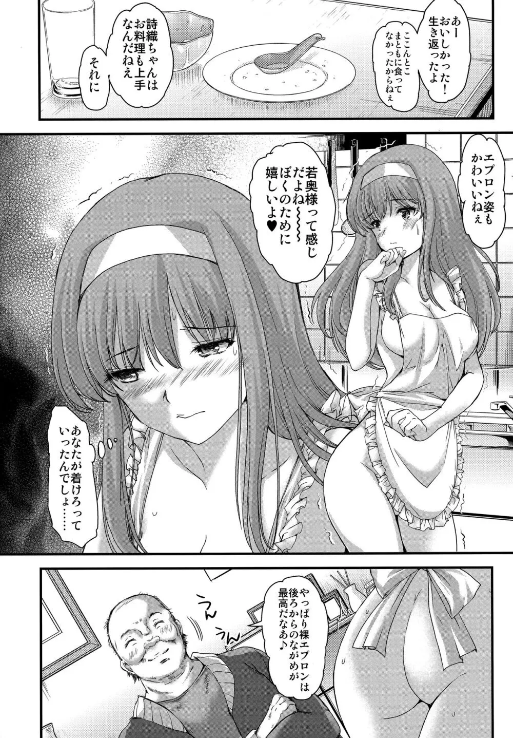 詩織第28章 奈落の姫 Page.21