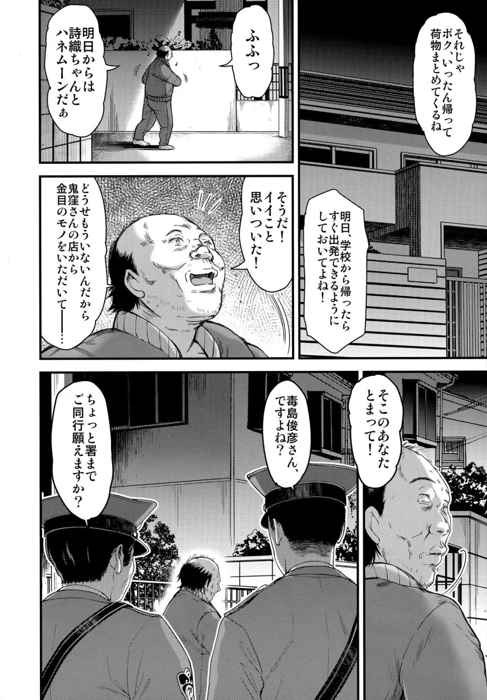 詩織第28章 奈落の姫 Page.39