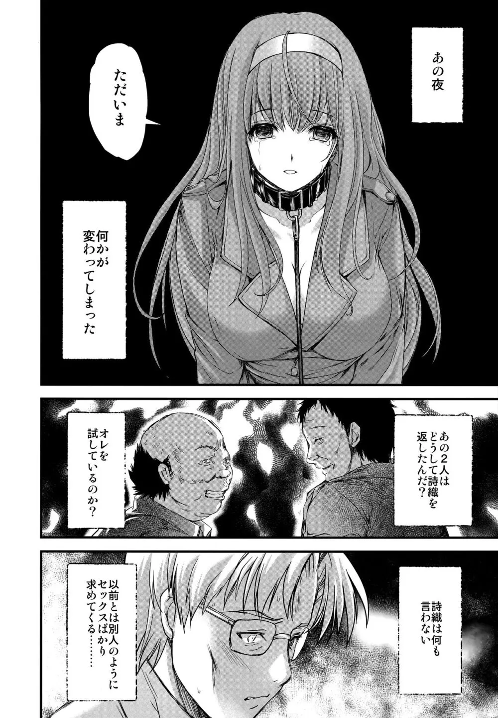 詩織第28章 奈落の姫 Page.7