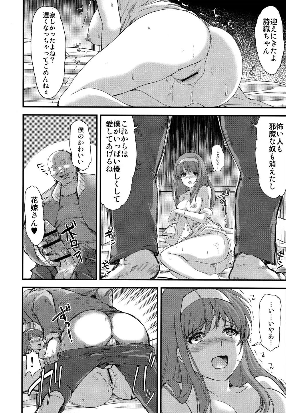 詩織第28章 奈落の姫 Page.9