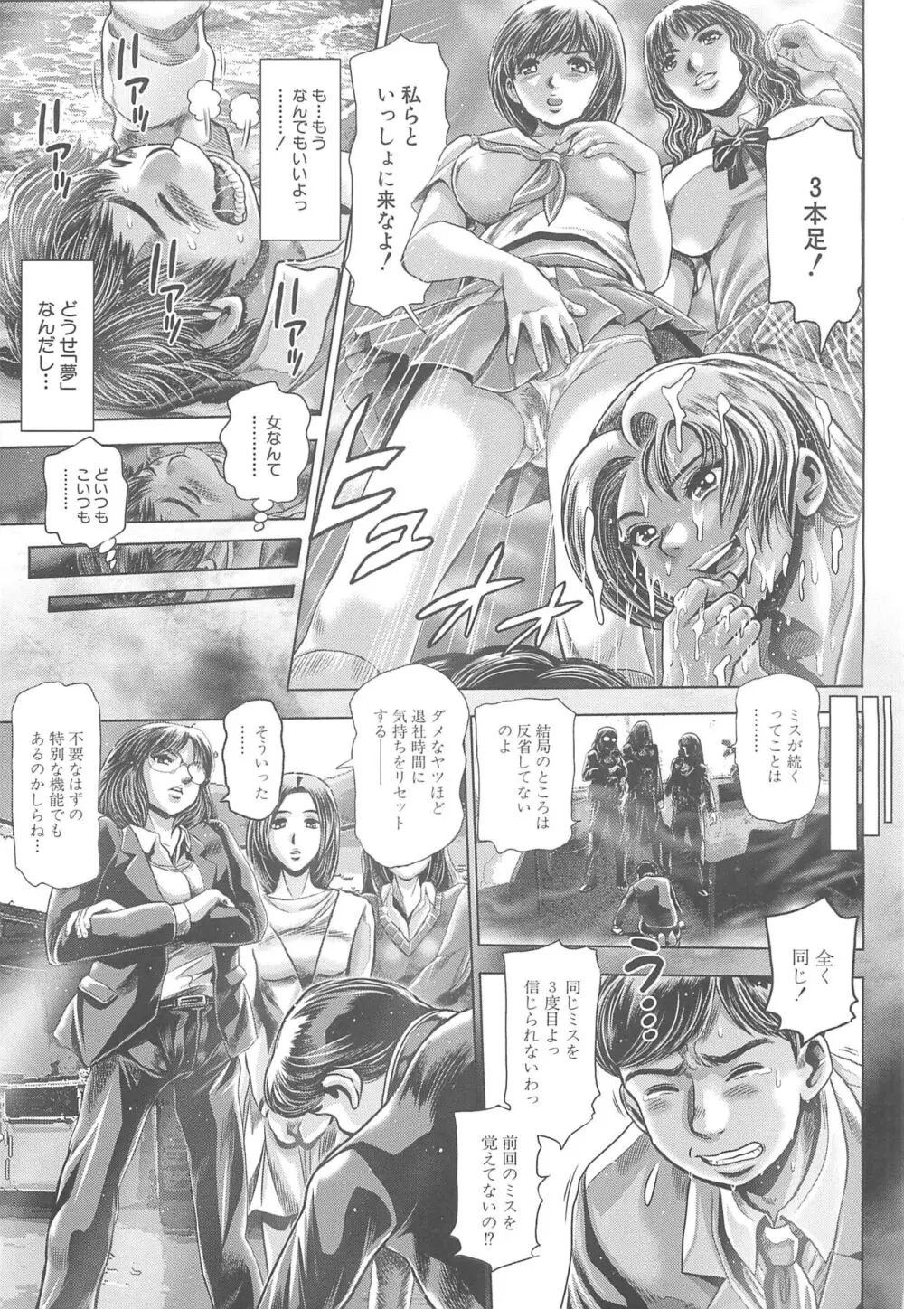 時をかけたらショタになってハーレムだった！？ Page.23