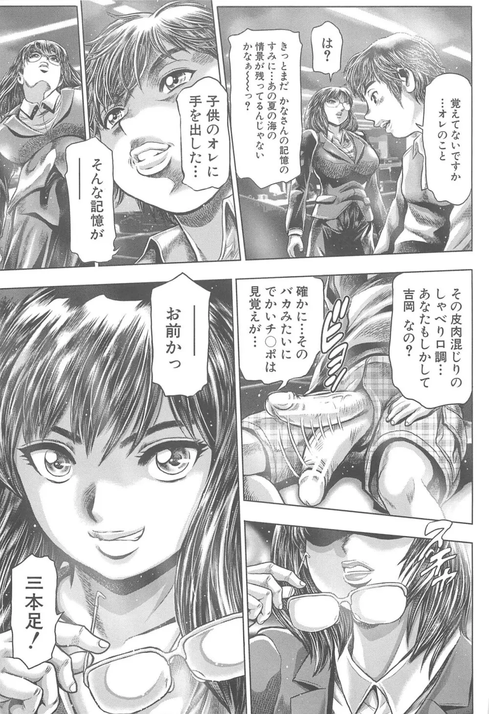 時をかけたらショタになってハーレムだった！？ Page.69