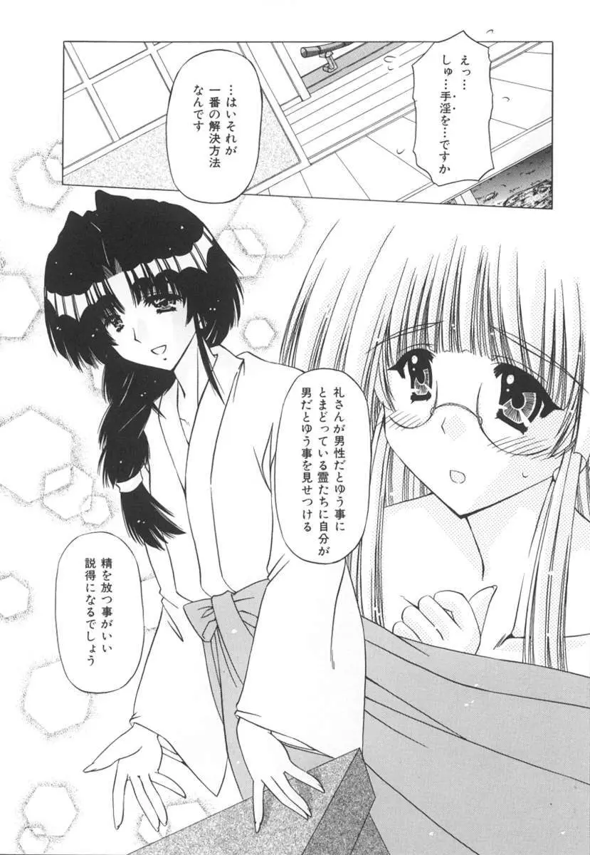 女のコの秘密 Page.114