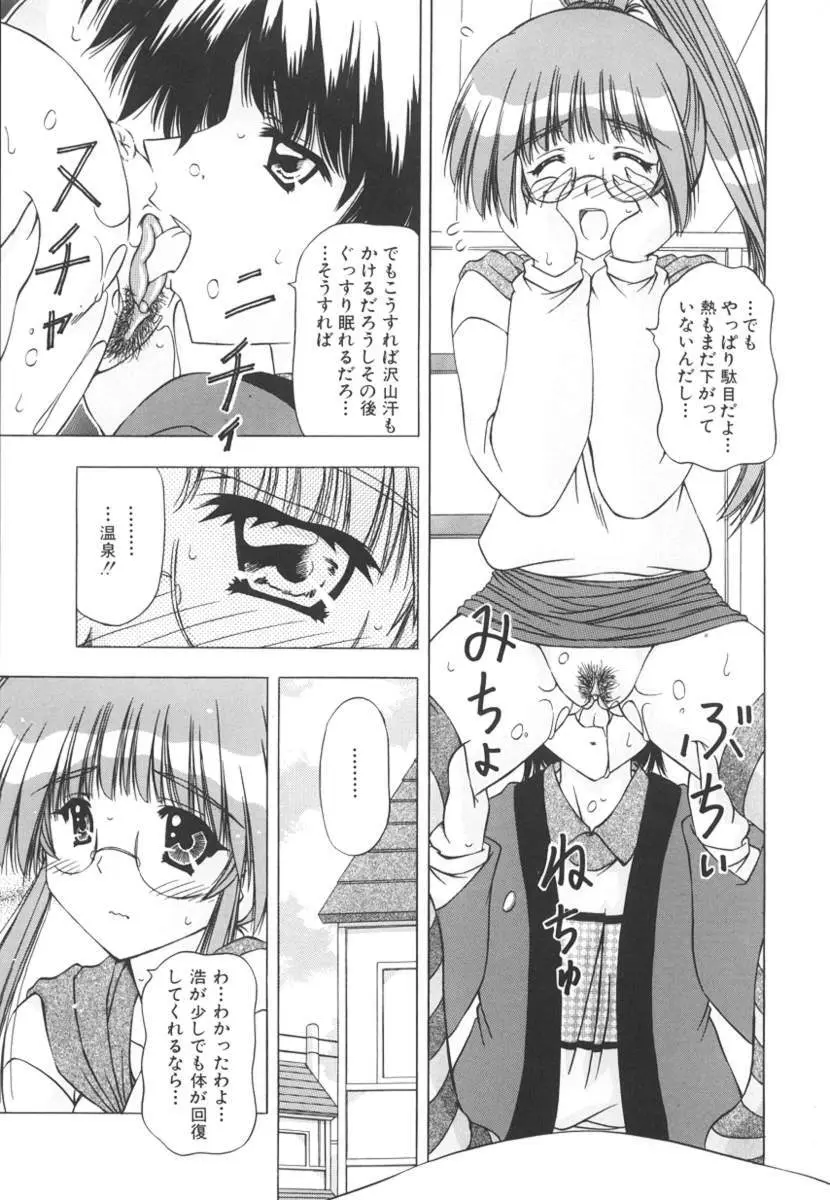 女のコの秘密 Page.135