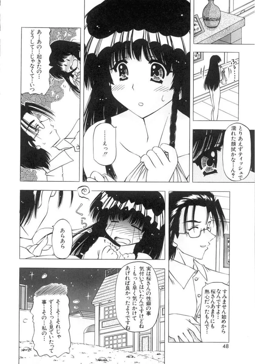 女のコの秘密 Page.48