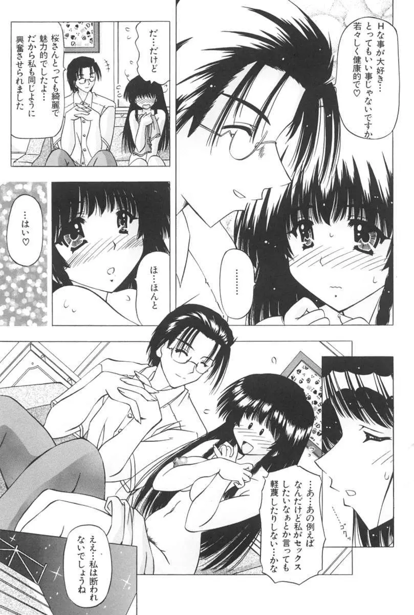 女のコの秘密 Page.49