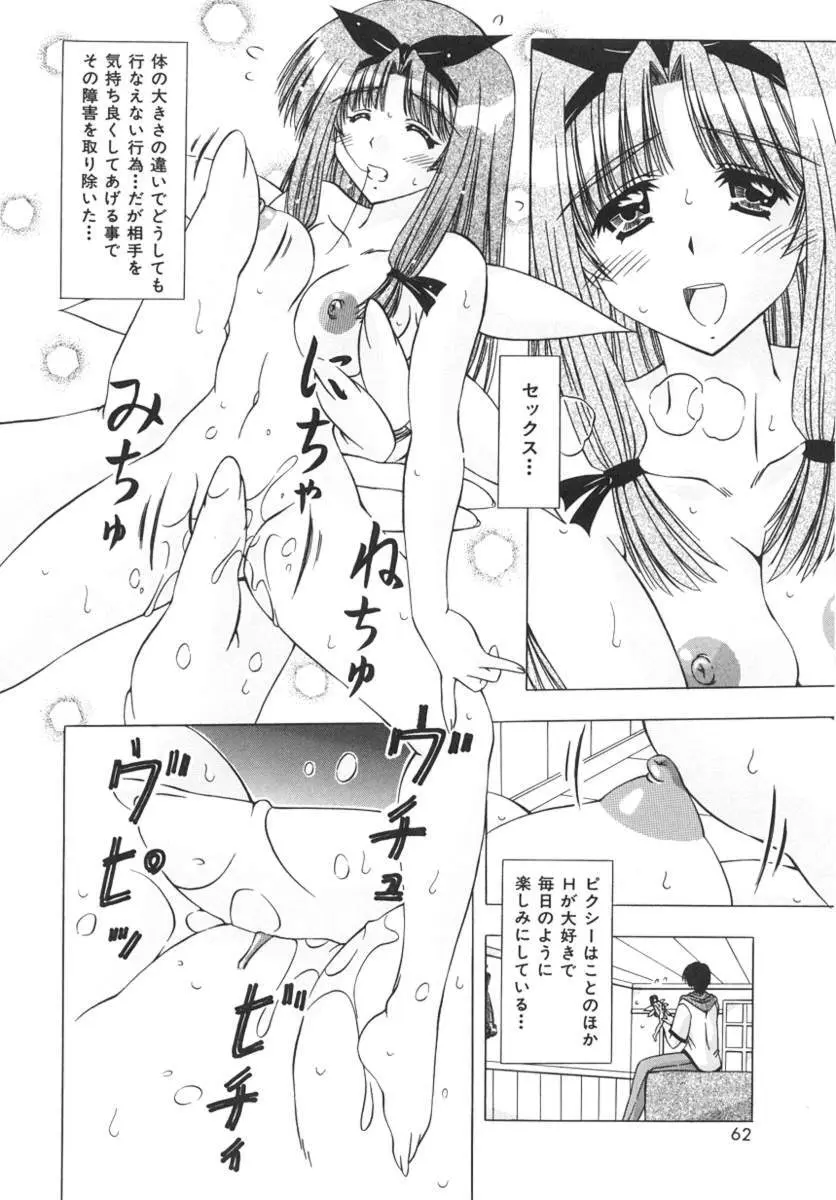 女のコの秘密 Page.62