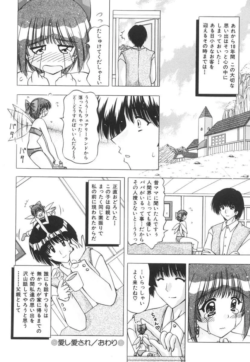 女のコの秘密 Page.76