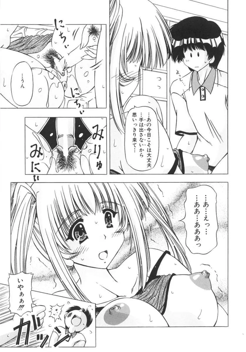 女のコの秘密 Page.95