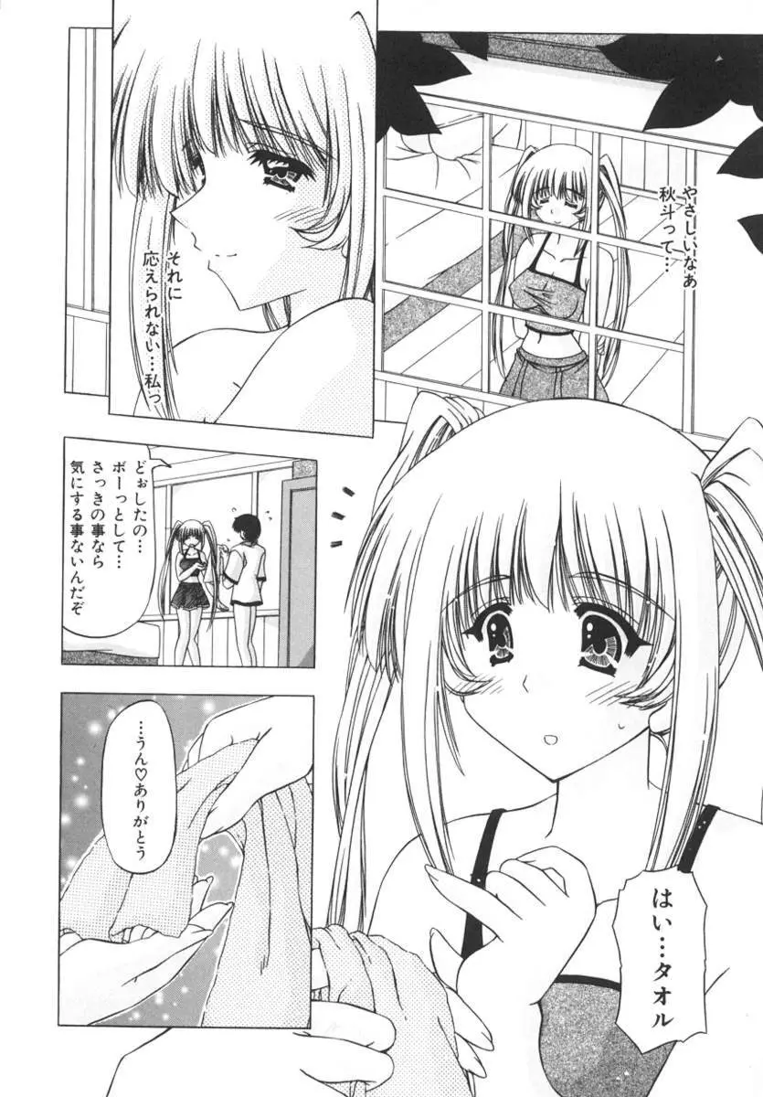 女のコの秘密 Page.98