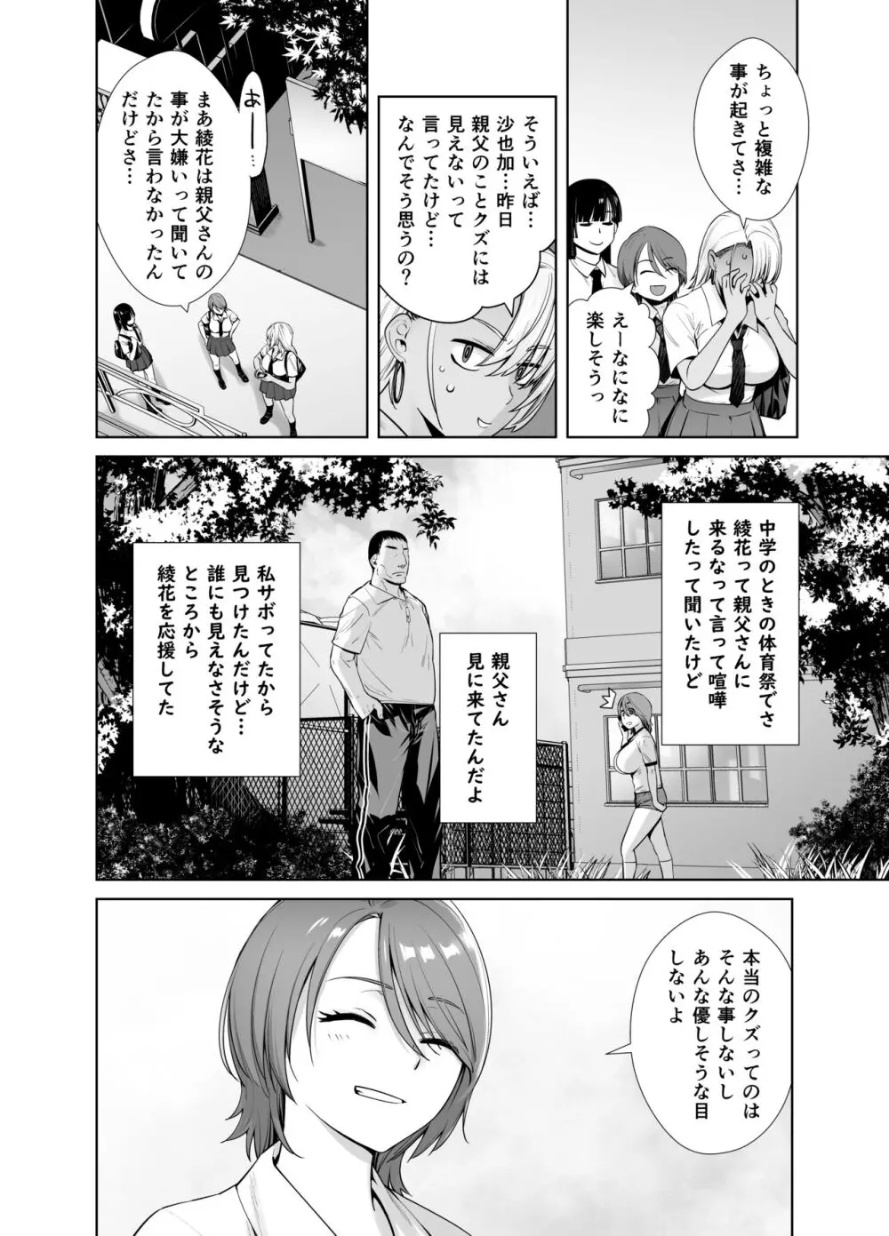 ギャル娘が父親との愛情ックス2 Page.49