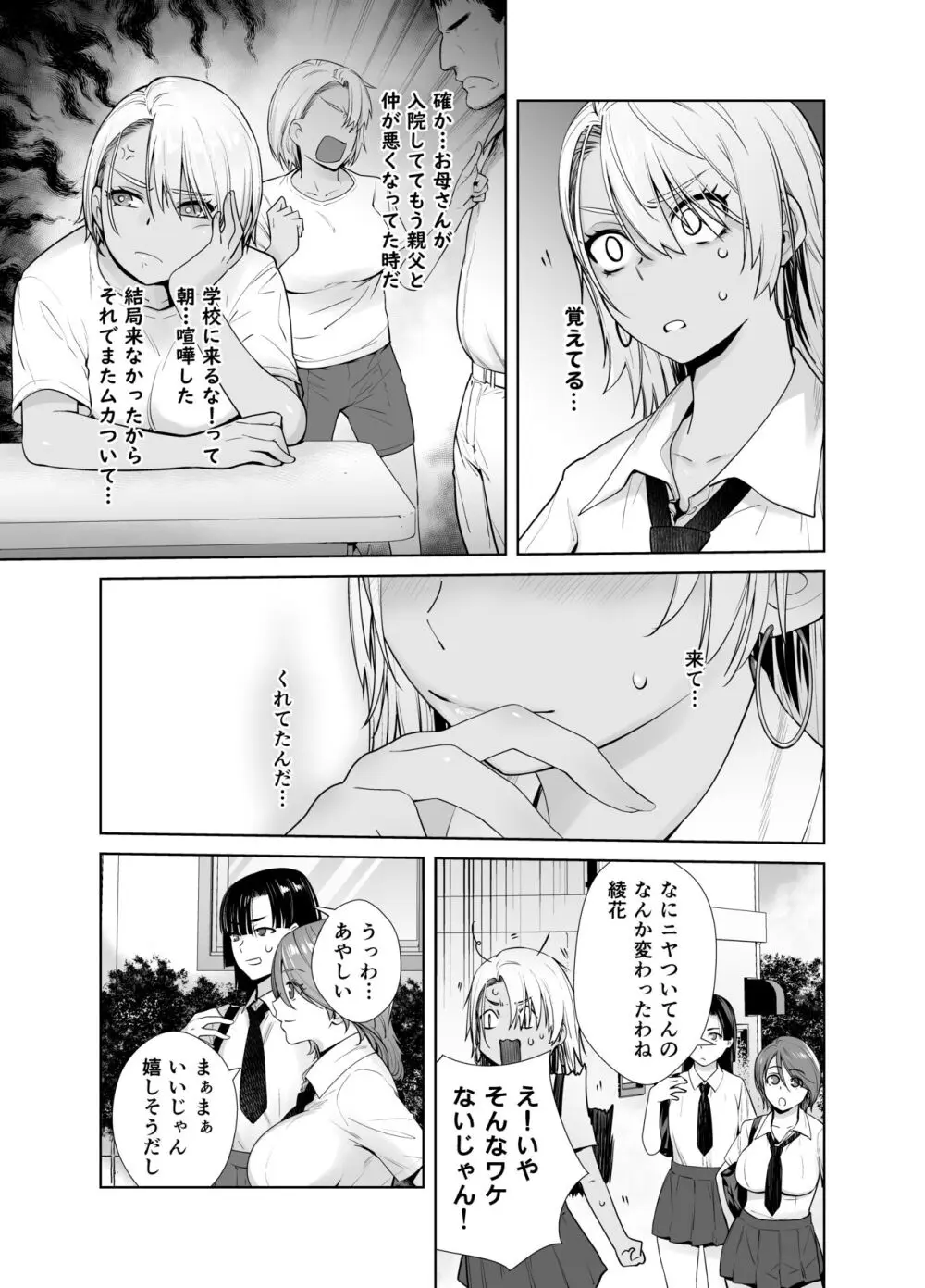 ギャル娘が父親との愛情ックス2 Page.50