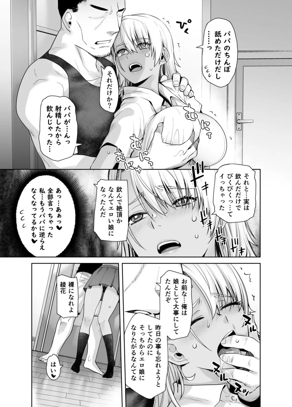 ギャル娘が父親との愛情ックス2 Page.60