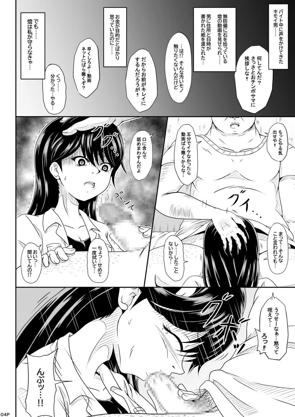 立希、生イキ！！ Page.3