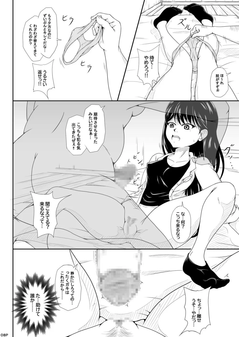 立希、生イキ！！ Page.7