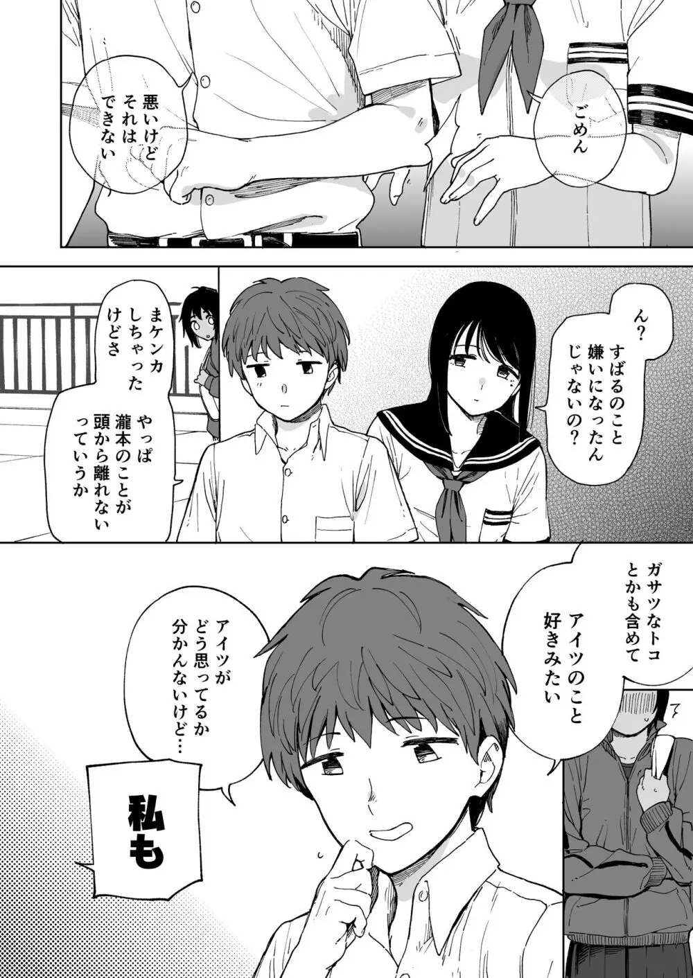 アフターサマーバケーション - after summer vacation Page.14