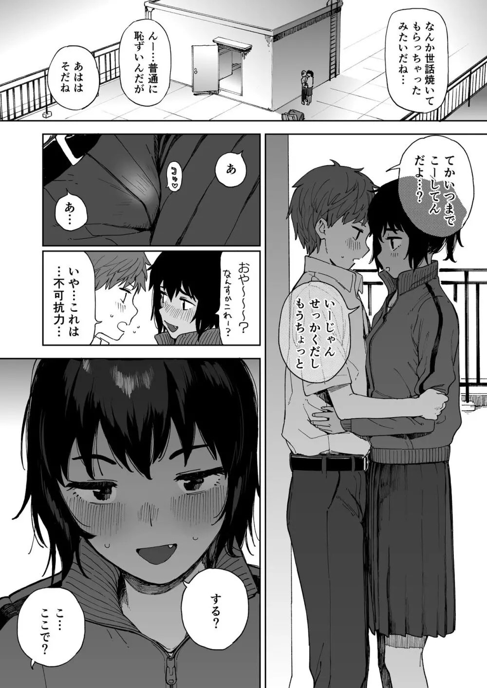 アフターサマーバケーション - after summer vacation Page.16