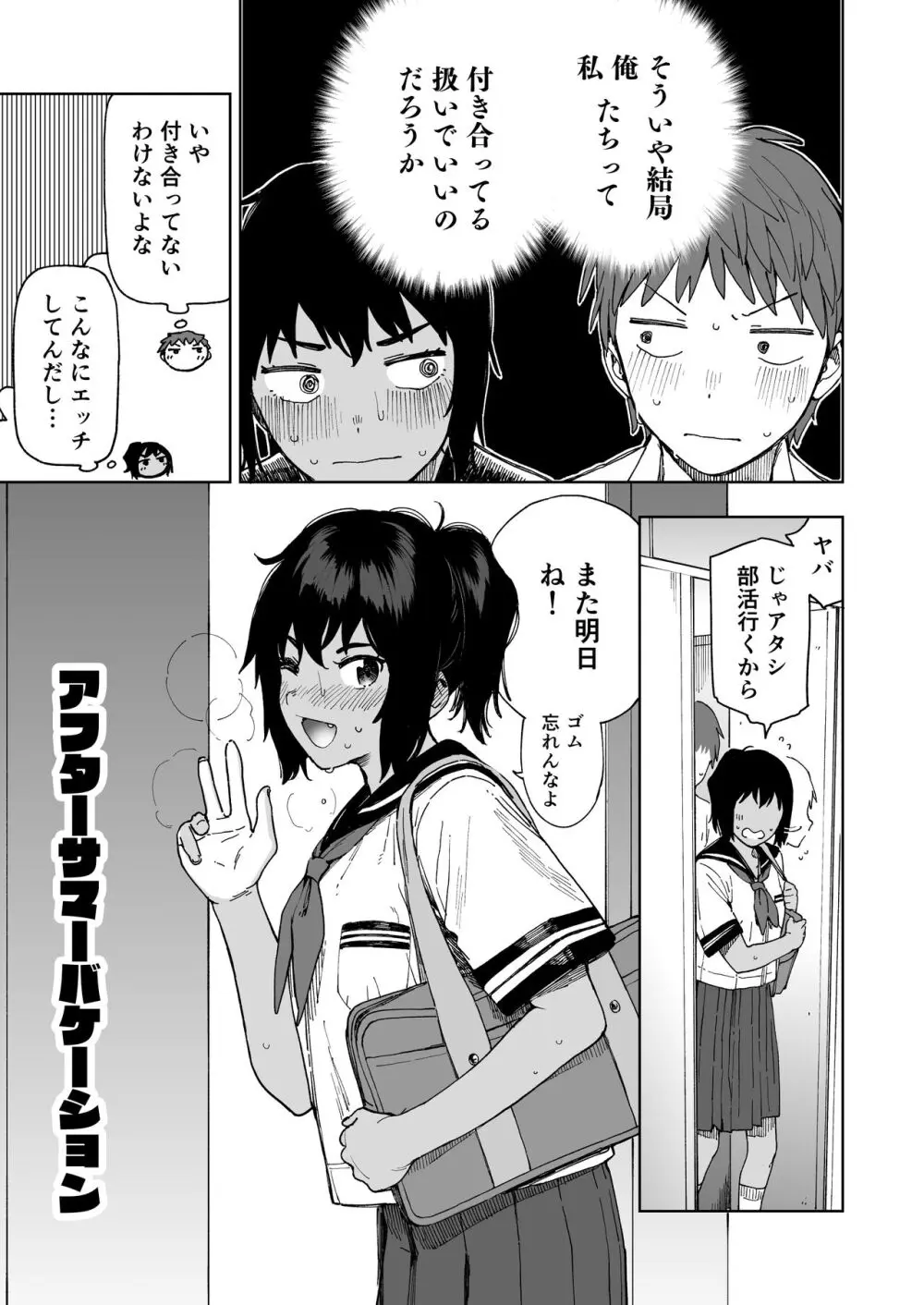 アフターサマーバケーション - after summer vacation Page.5