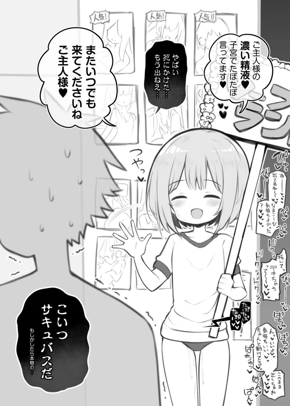 文化祭ソープランド 2 Page.23