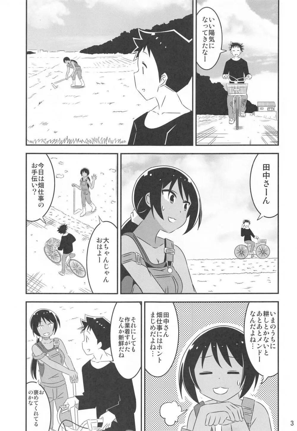 あだると!ふしぎ研究部9 Page.2