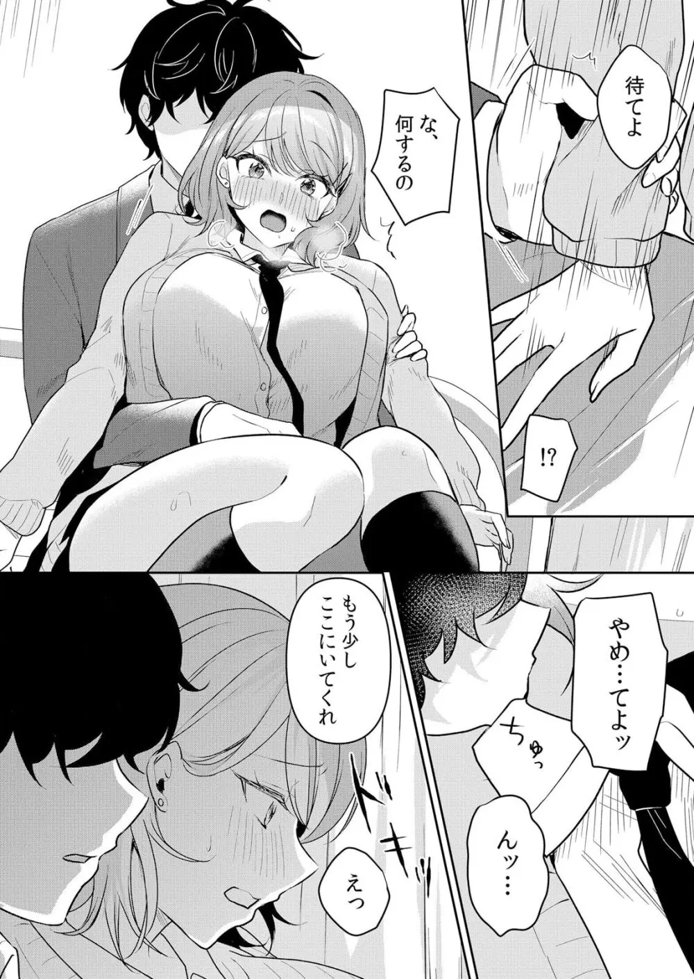 生イキJKに中●し調教～めちゃくちゃに突いて、奥の方に出してあげるね 51-52話 Page.17