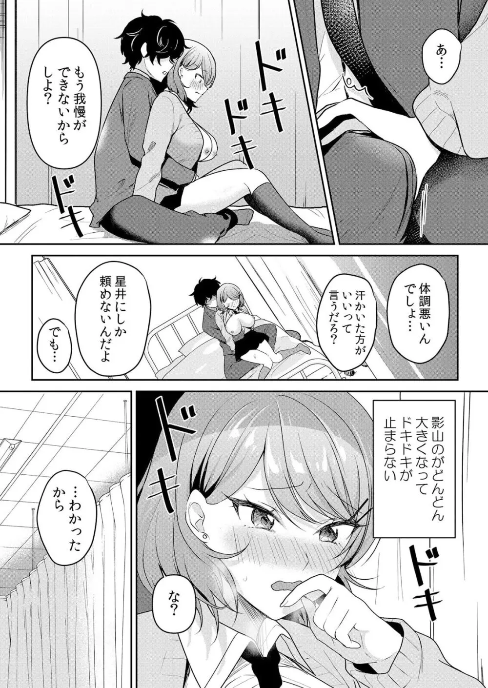 生イキJKに中●し調教～めちゃくちゃに突いて、奥の方に出してあげるね 51-52話 Page.21