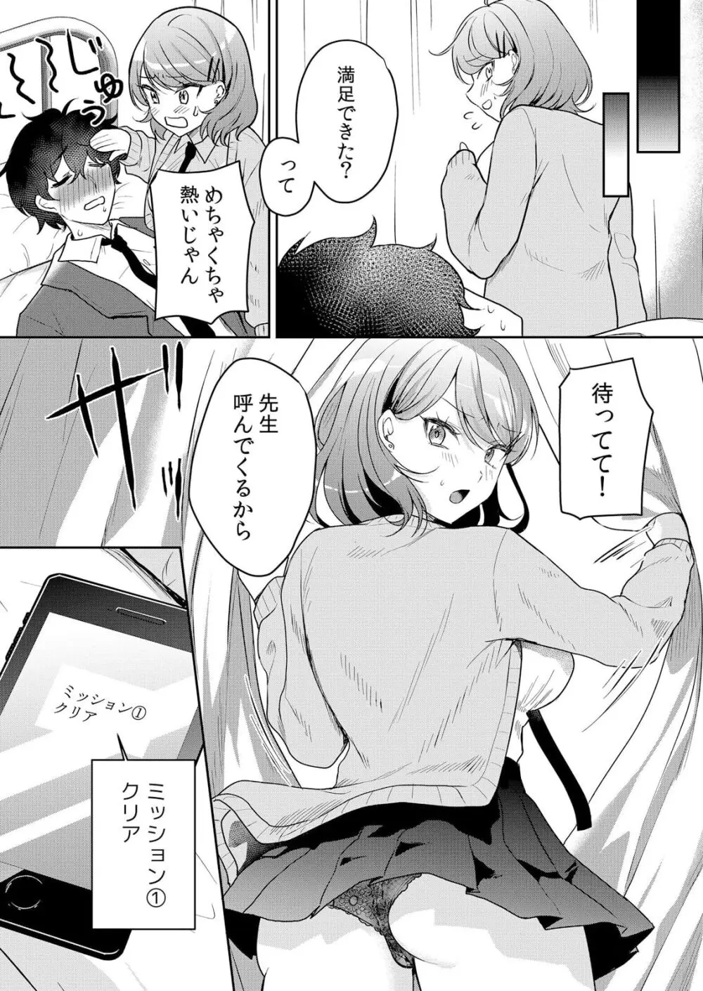 生イキJKに中●し調教～めちゃくちゃに突いて、奥の方に出してあげるね 51-52話 Page.25