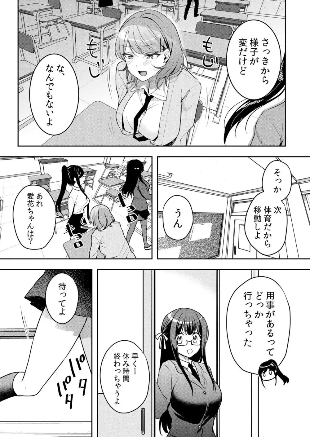 生イキJKに中●し調教～めちゃくちゃに突いて、奥の方に出してあげるね 51-52話 Page.30