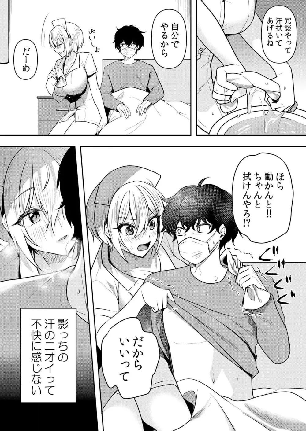 生イキJKに中●し調教～めちゃくちゃに突いて、奥の方に出してあげるね 51-52話 Page.37