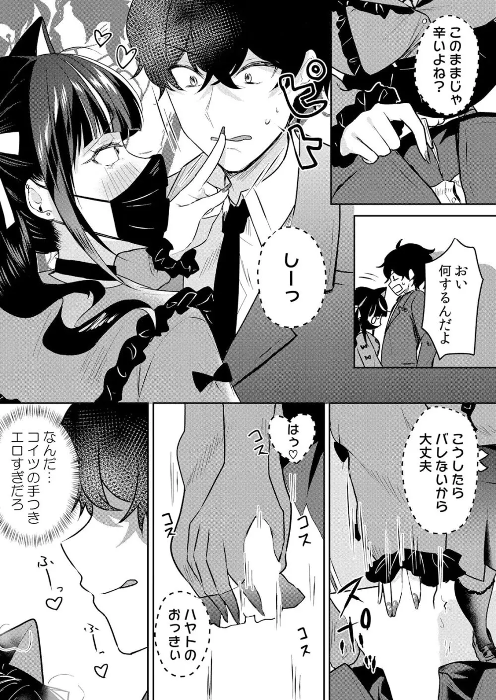 生イキJKに中●し調教～めちゃくちゃに突いて、奥の方に出してあげるね 51-52話 Page.6