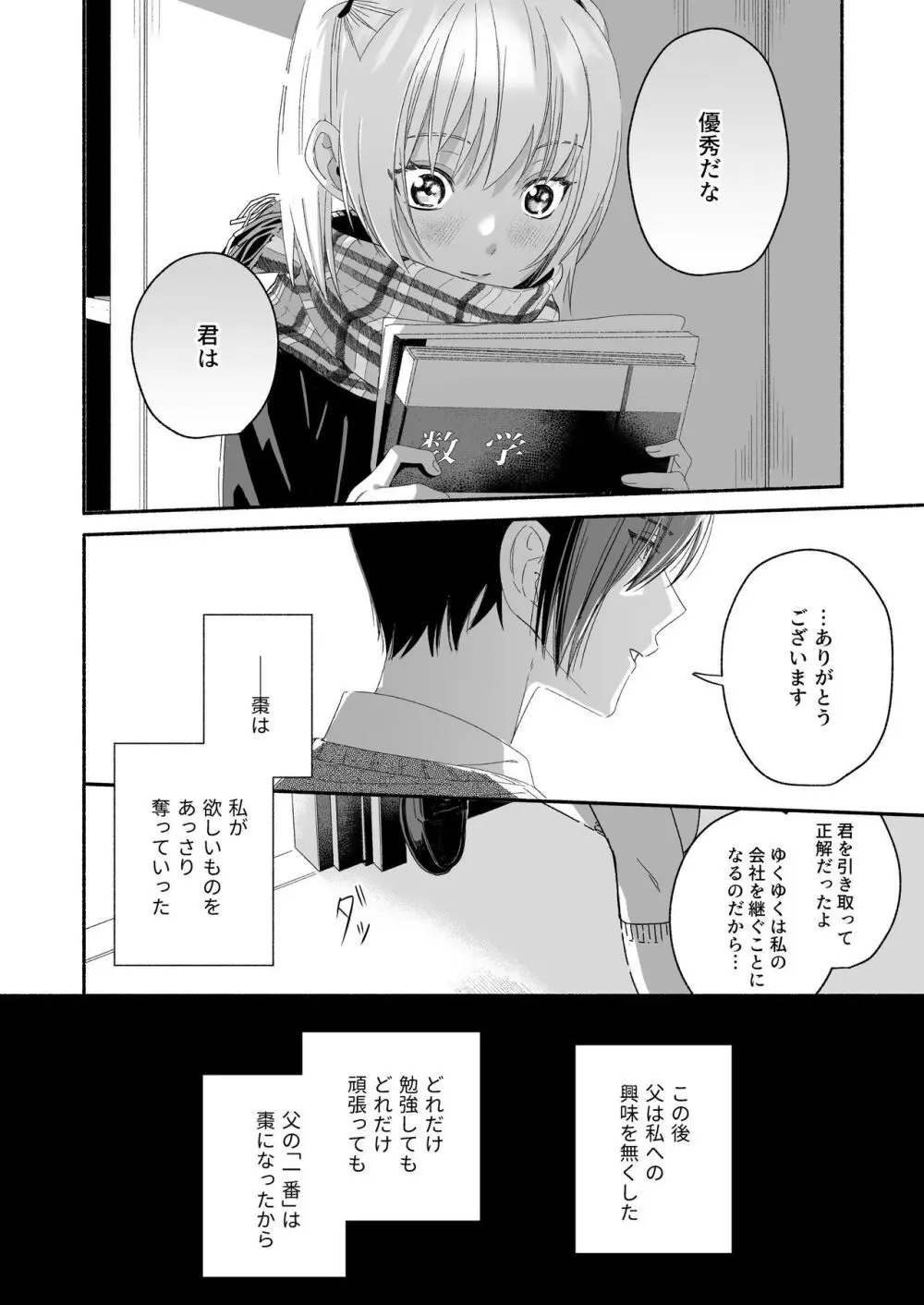 全部、知らないままで良かった~知らない間に苦手な義兄に執着されてて逃げられない話~ Page.10