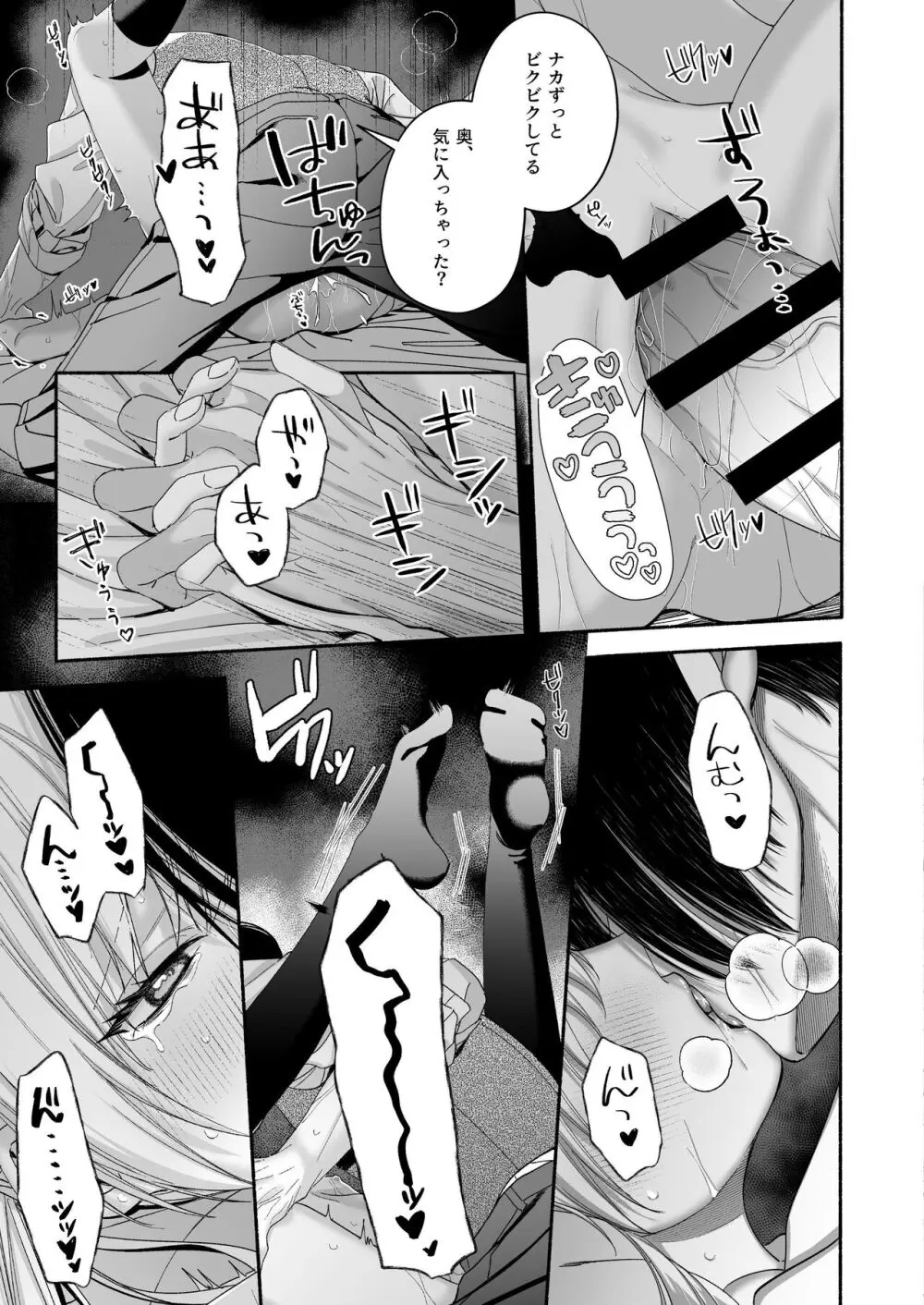 全部、知らないままで良かった~知らない間に苦手な義兄に執着されてて逃げられない話~ Page.101