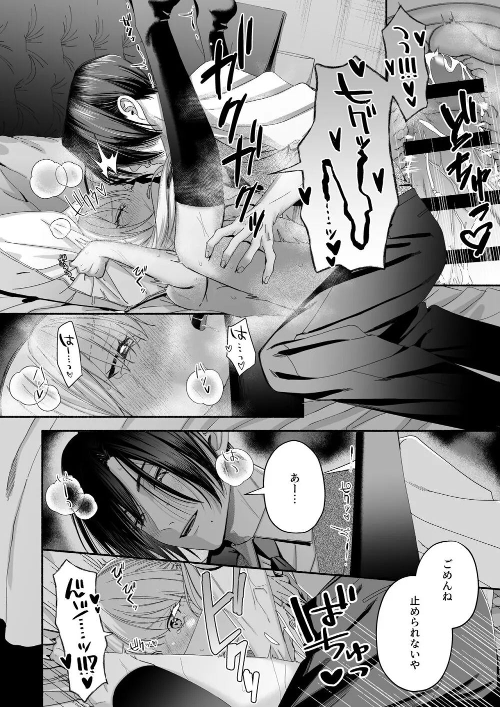 全部、知らないままで良かった~知らない間に苦手な義兄に執着されてて逃げられない話~ Page.102
