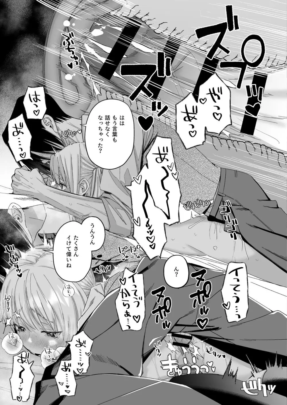 全部、知らないままで良かった~知らない間に苦手な義兄に執着されてて逃げられない話~ Page.103